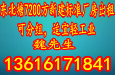 东北塘7200房新建标准厂房出租,可分组